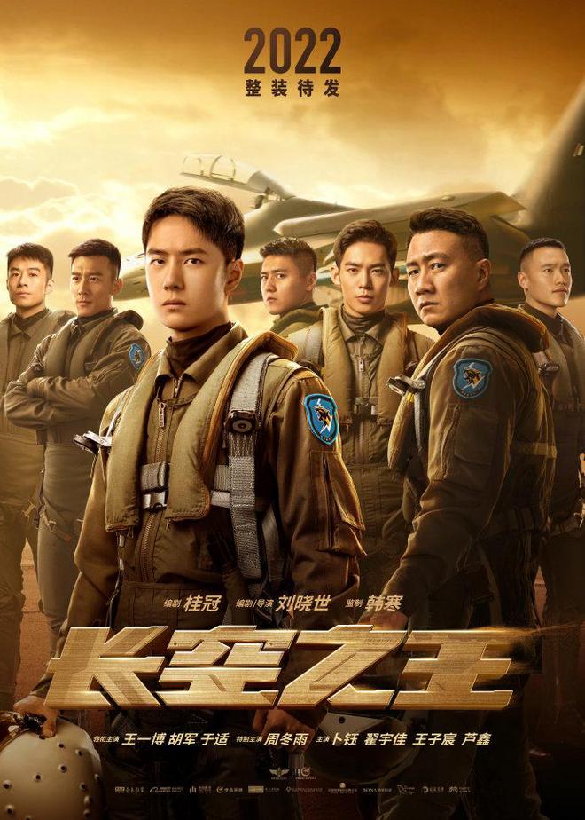  《长空之王》  